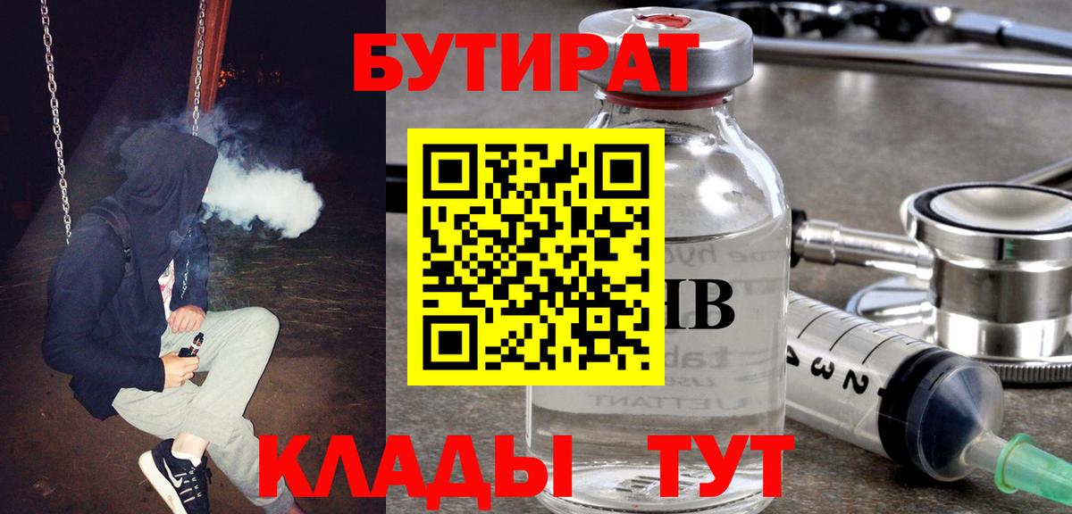 Белогорск  Бутират  Вход с VPN  Бутират бутандиол 