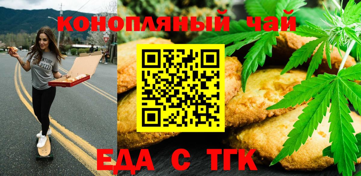 Еда ТГК конопля  Вход с VPN  Белогорск 