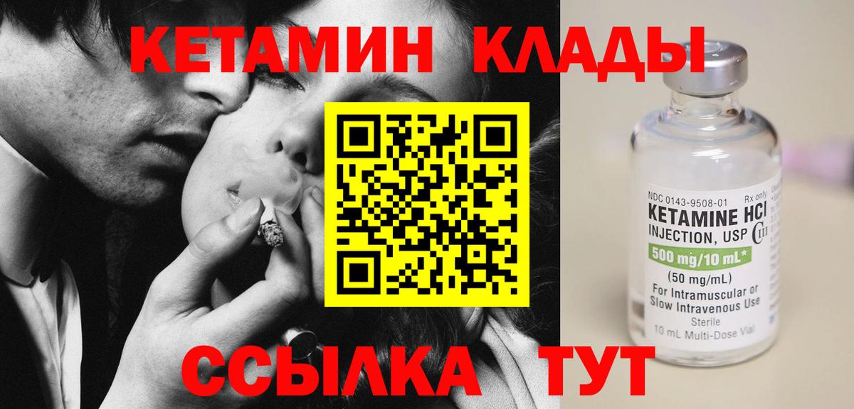 КЕТАМИН ketamine Белогорск