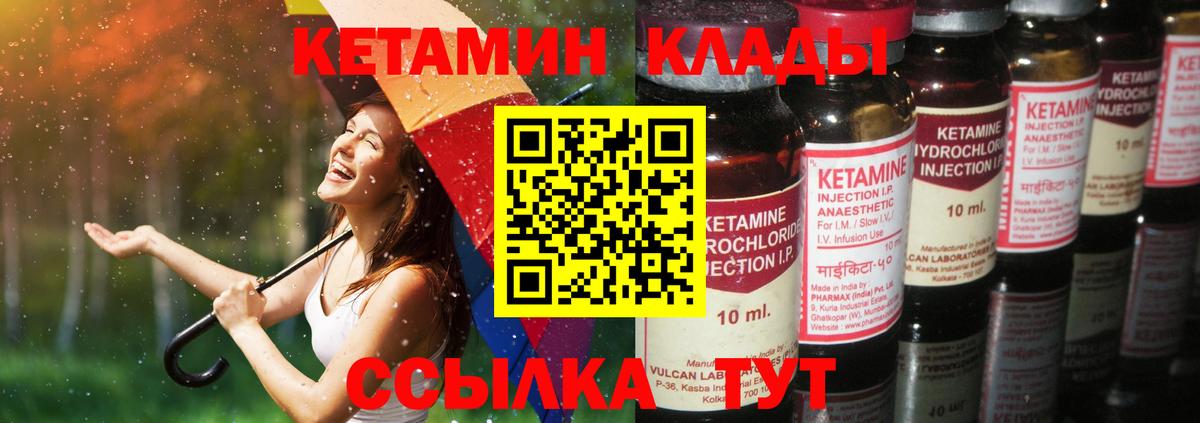 КЕТАМИН ketamine  Вход с VPN  Белогорск  Кетамин VHQ 
