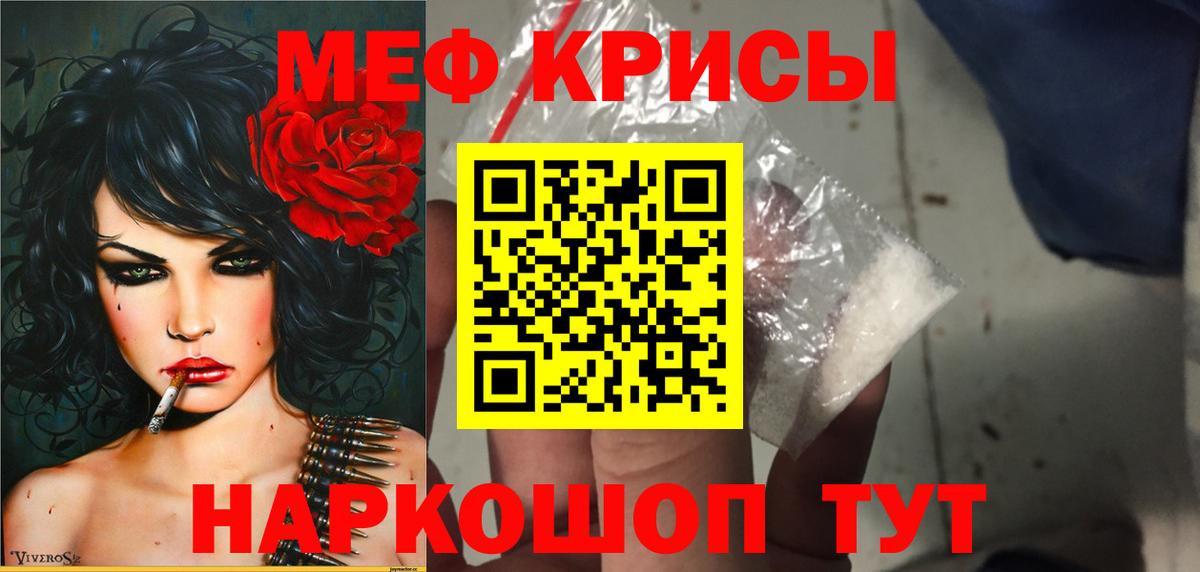 МЕФ mephedrone  Меф  МЯУ-МЯУ mephedrone  где можно купить   Вход с VPN  Белогорск 