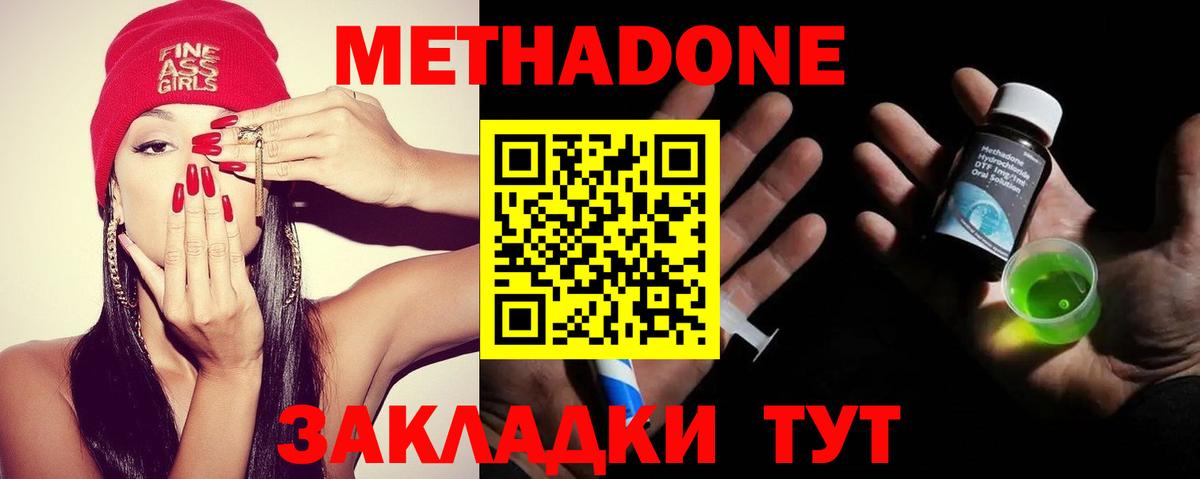 Белогорск  Метадон белоснежный  Вход с VPN 