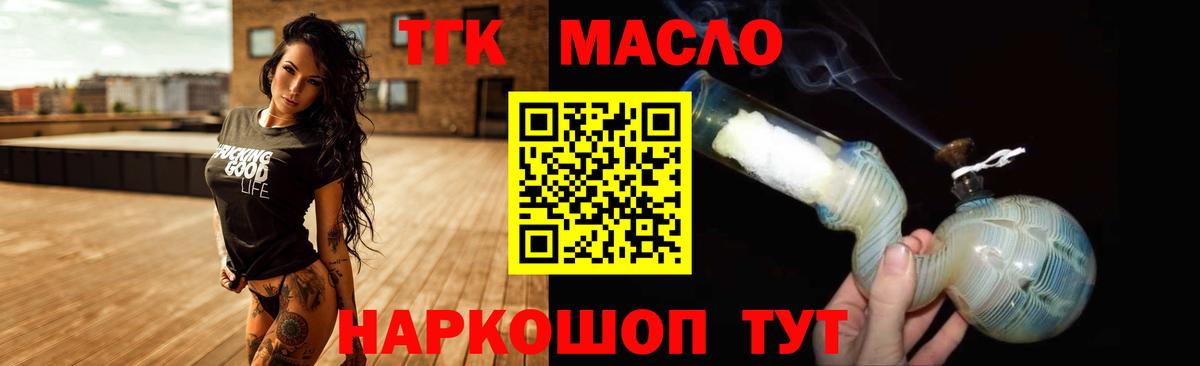 ТГК жижа Белогорск